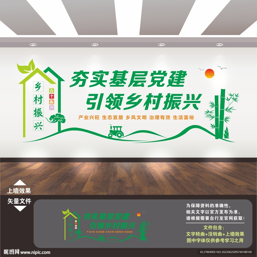 乡村振兴文化墙