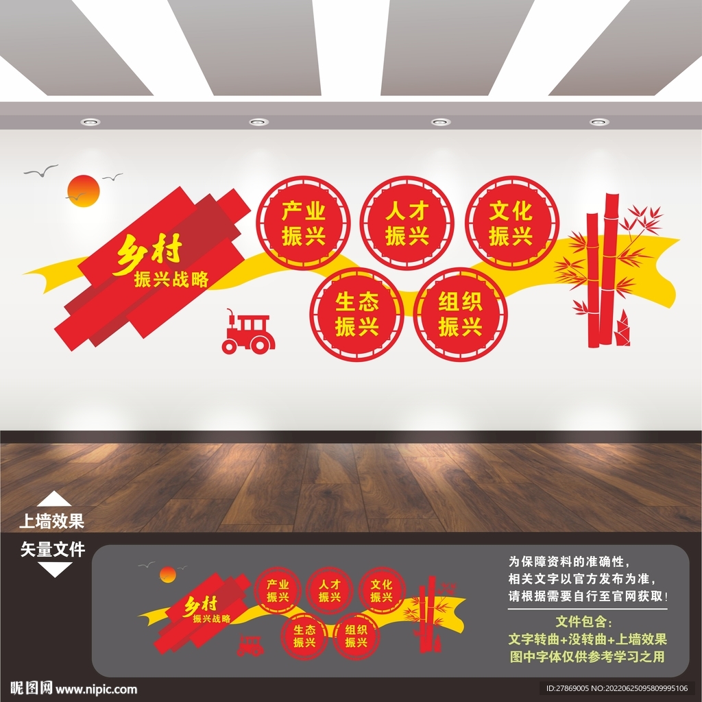 乡村振兴宣传展板标语
