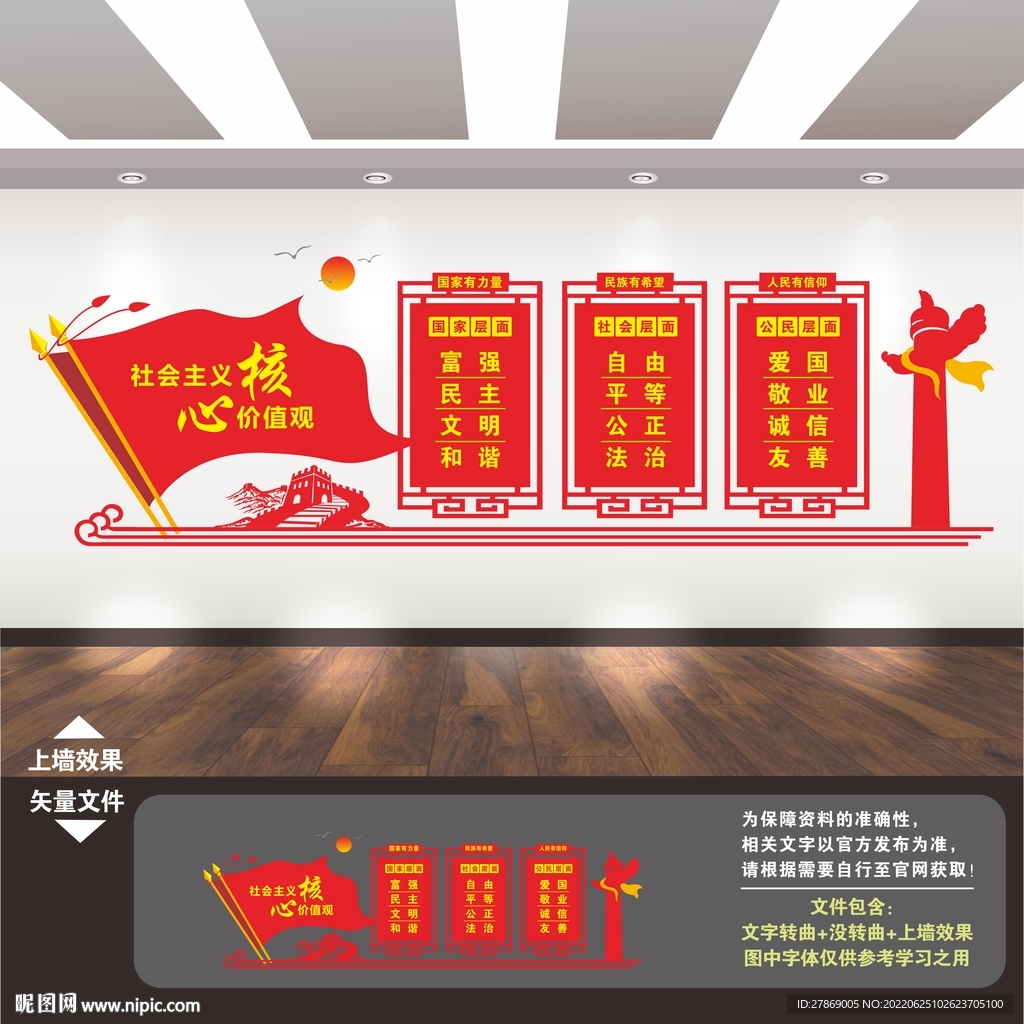 核心价值观文化墙