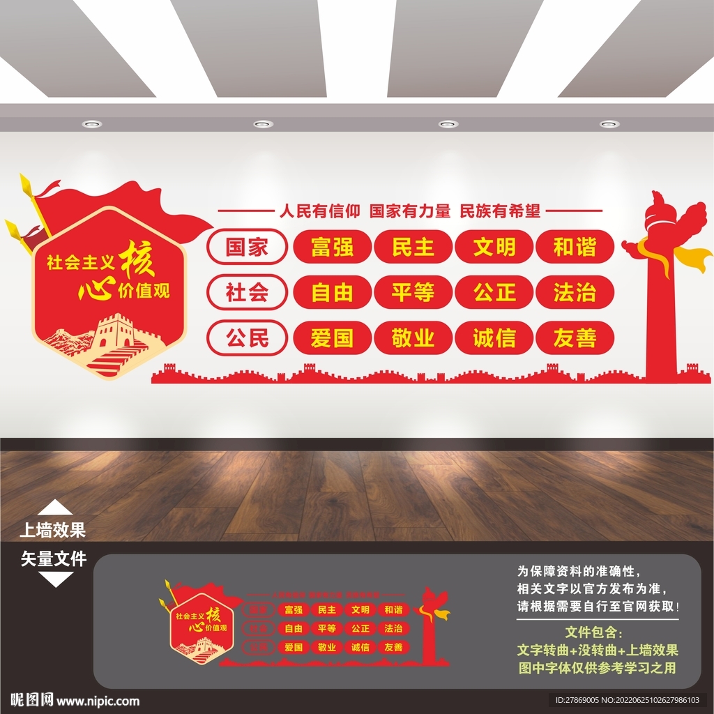 核心价值观文化墙