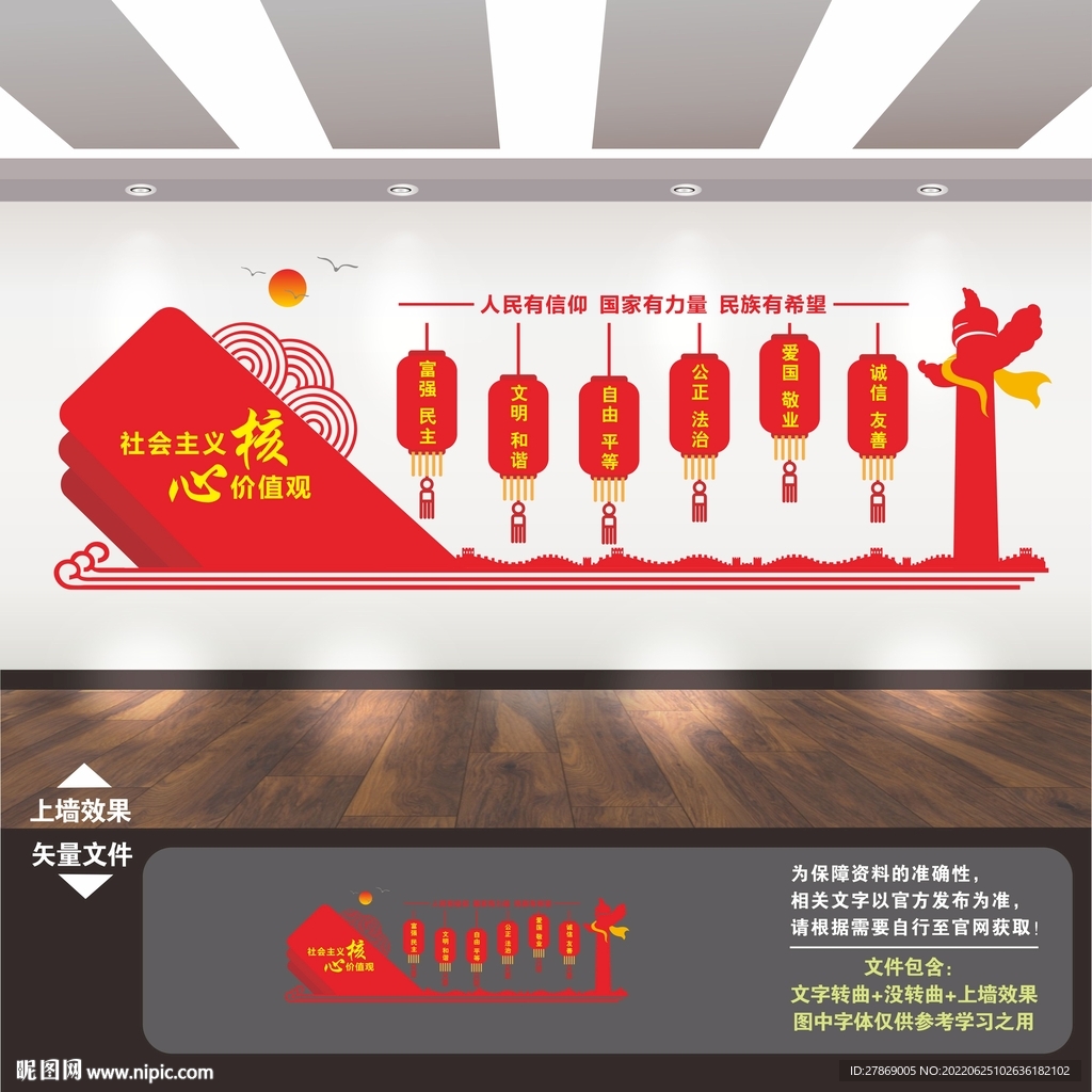 核心价值观文化墙