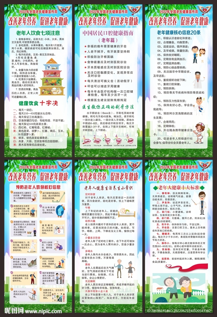 2022老年健康宣传周展架