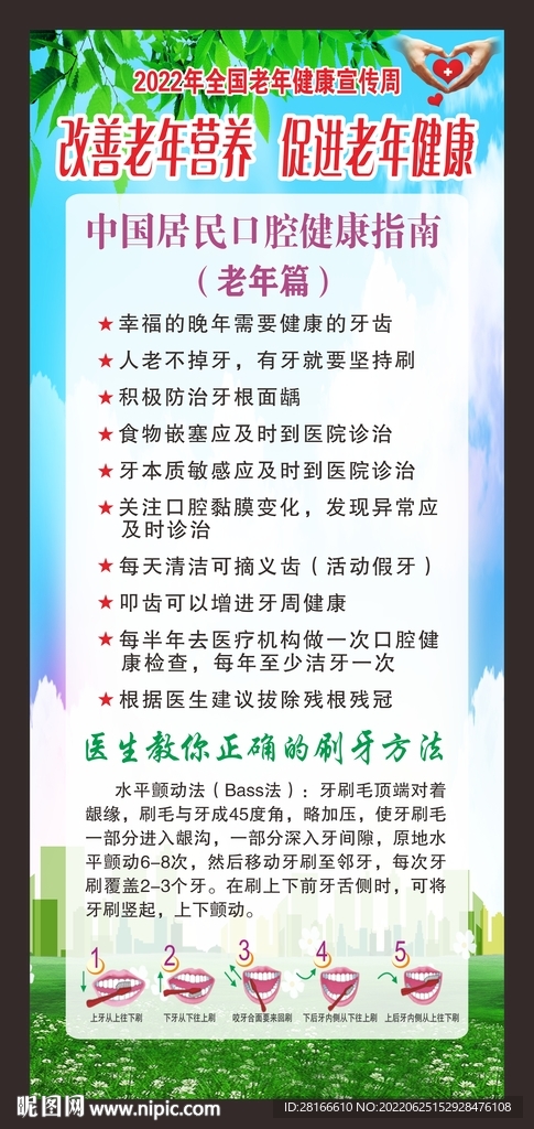 2022老年健康宣传周展架