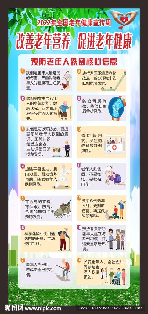 2022年老年健康宣传周展架