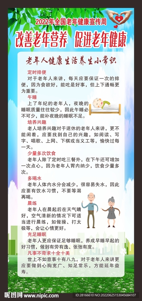 老年健康宣传周展架