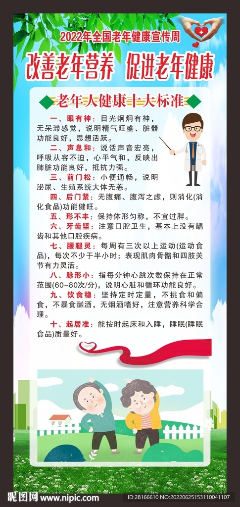 老年健康宣传周展架