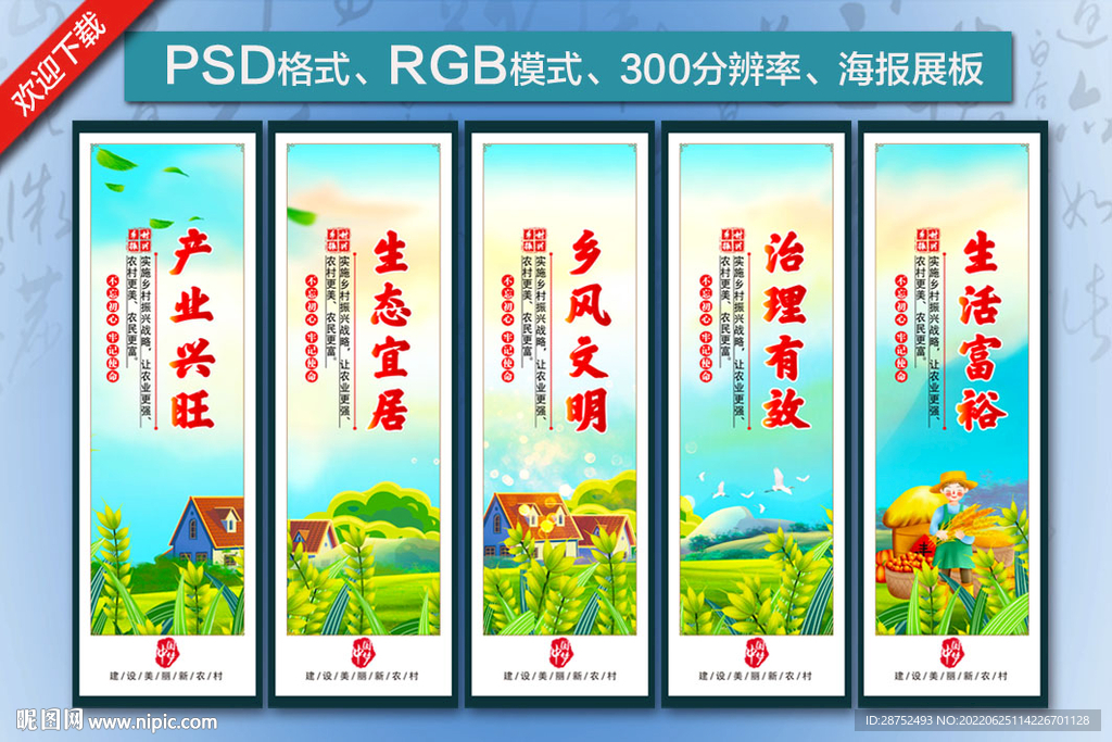 实施乡村振兴战略