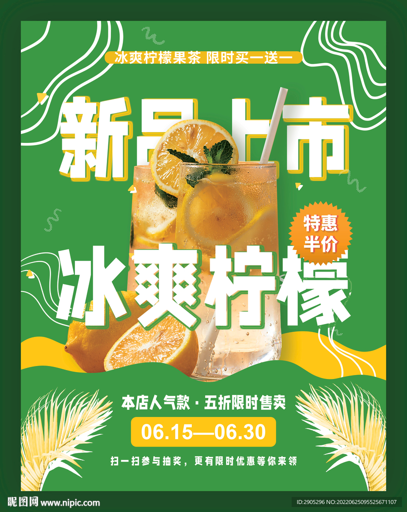 水果柠檬果茶促销海报