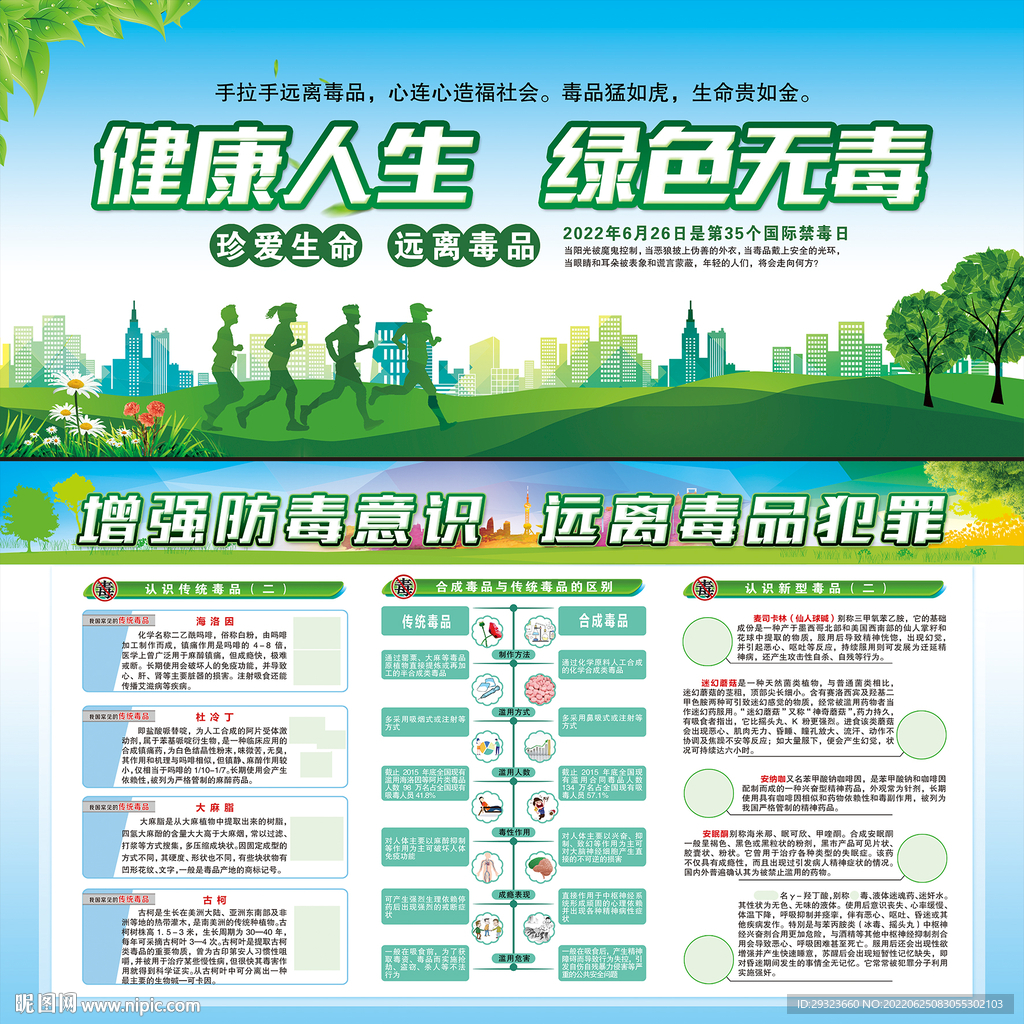 禁毒