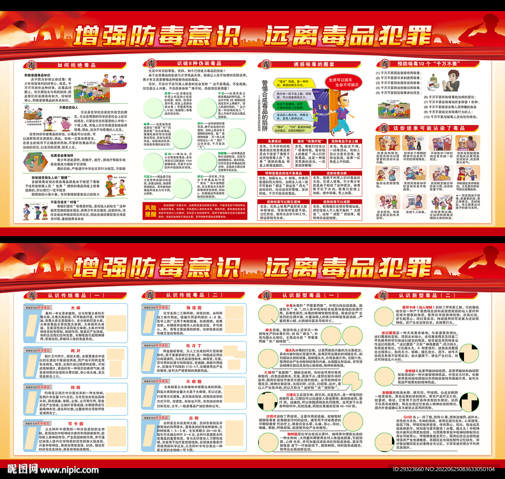 国际禁毒日