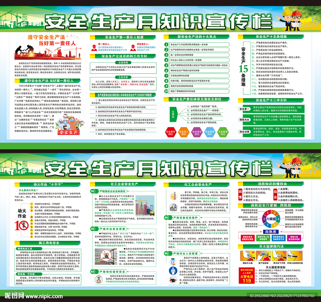全国安全生产月展板
