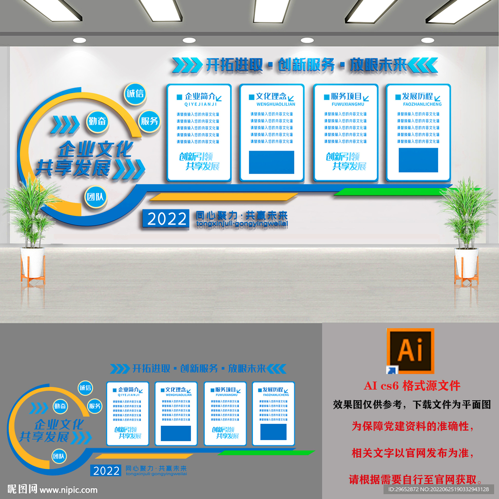 企业文化墙