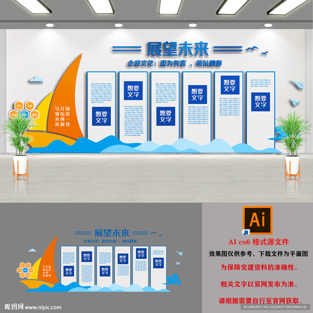 企业文化墙