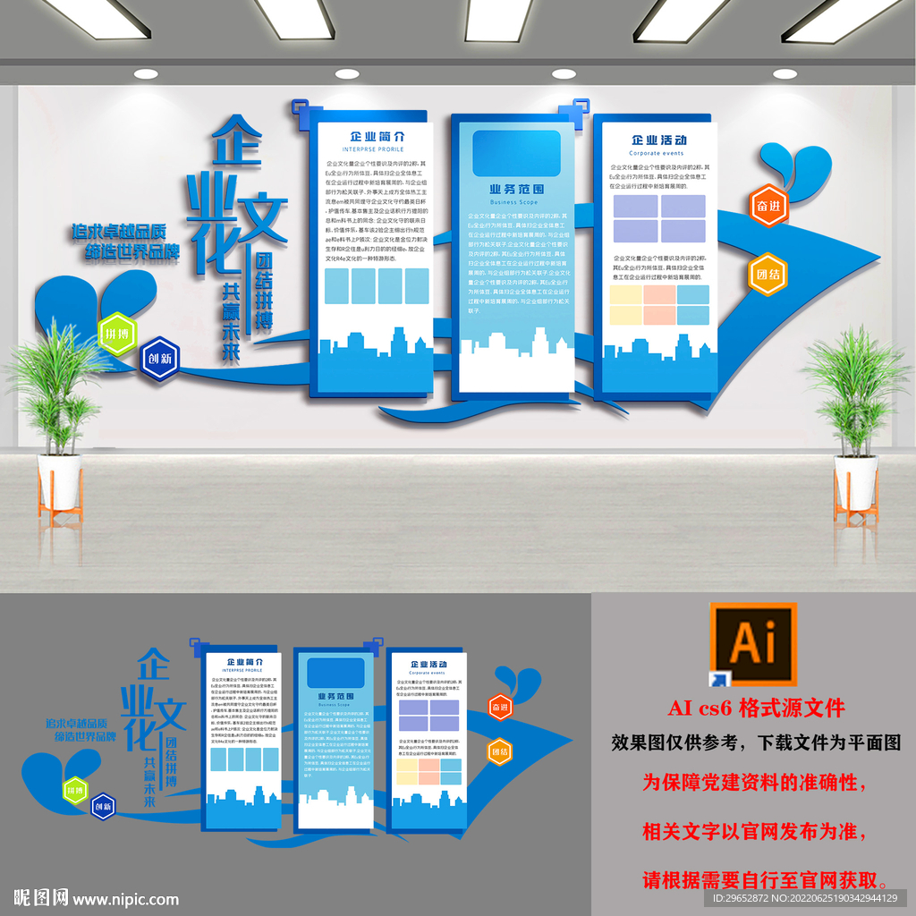 蓝色公司企业文化墙