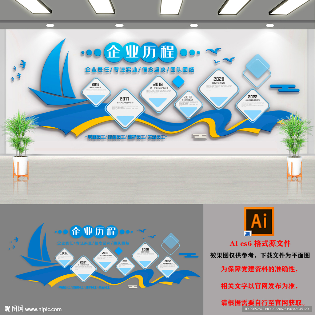 蓝色公司企业文化墙