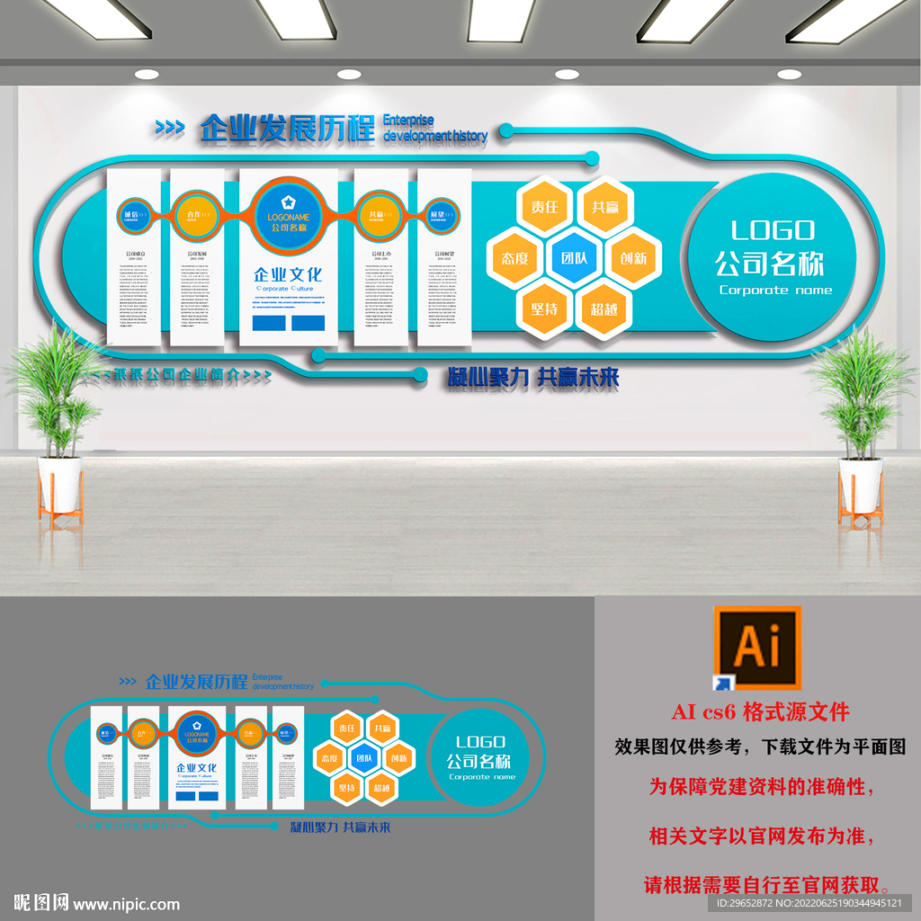 蓝色公司企业文化墙