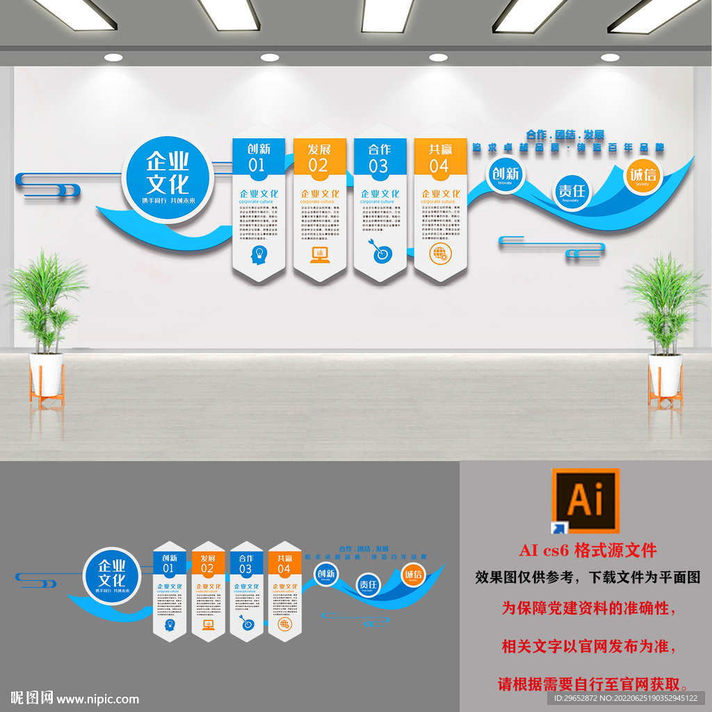 蓝色公司企业文化墙
