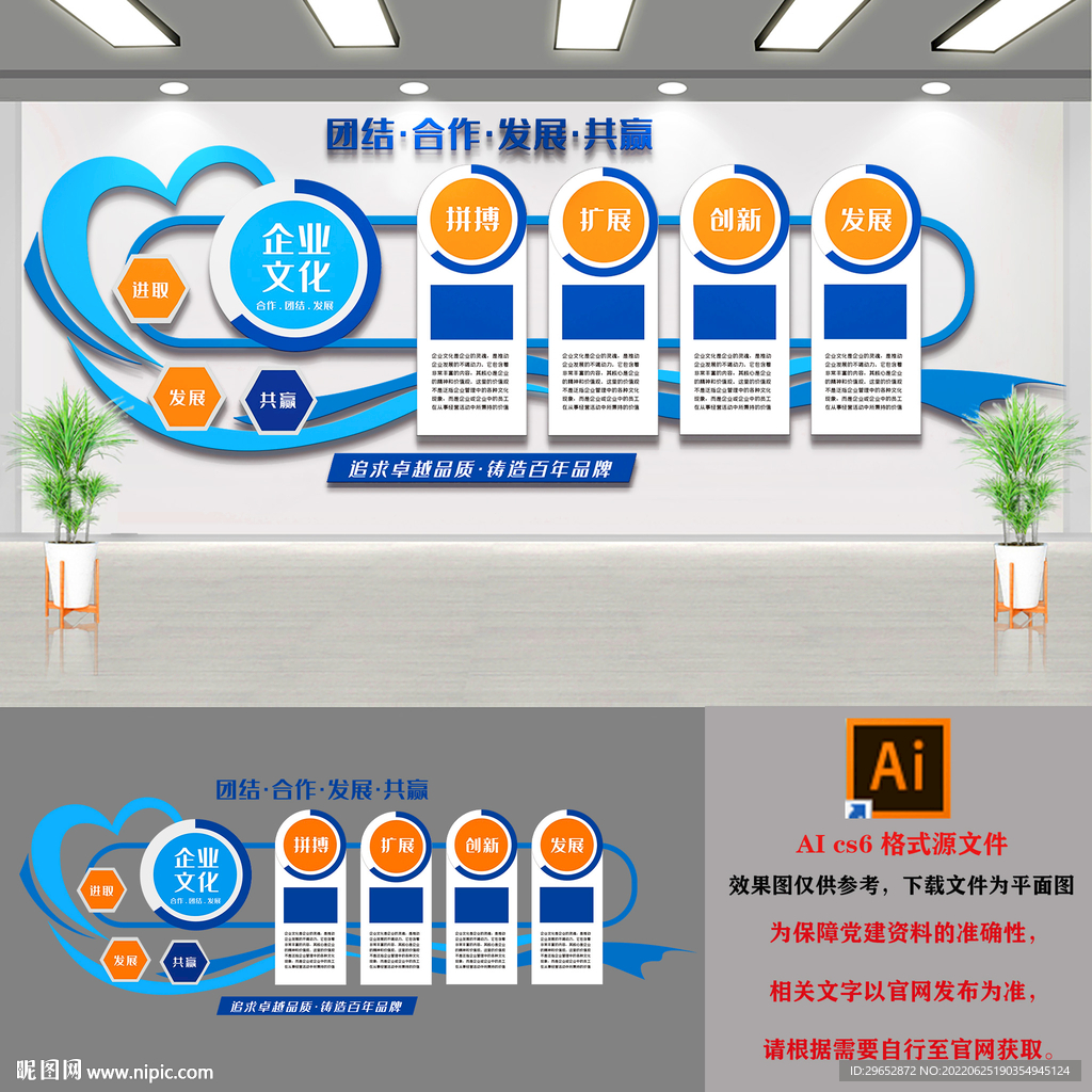 蓝色公司企业文化墙