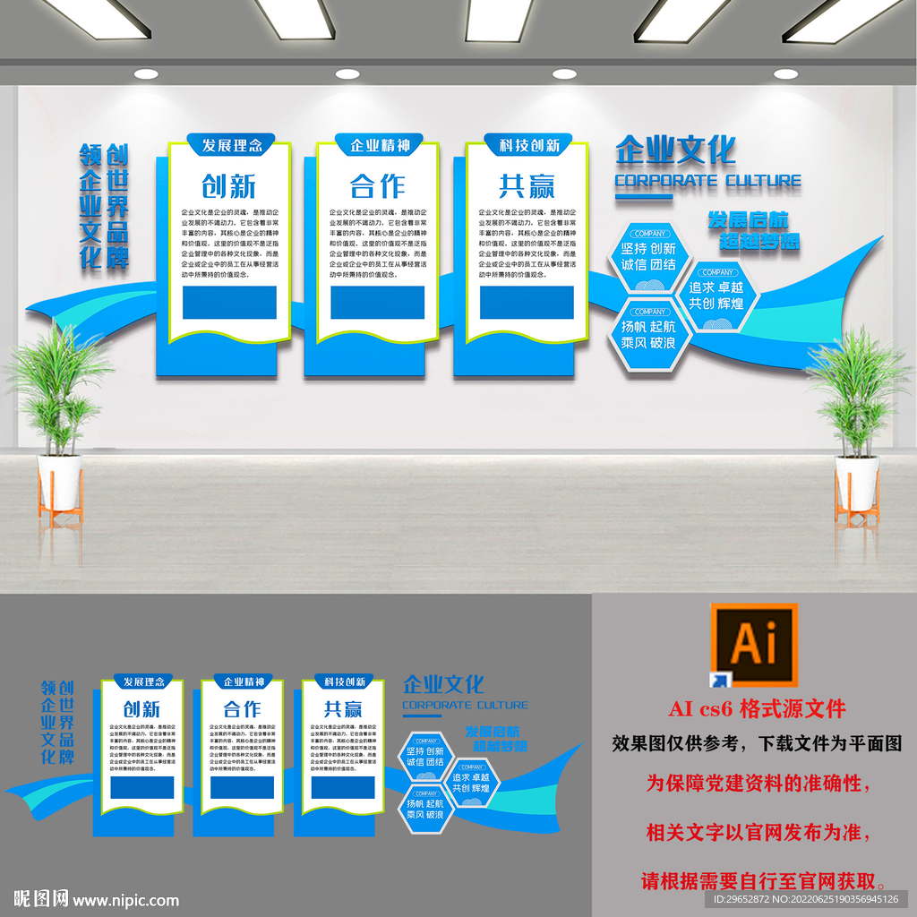 蓝色公司企业文化墙