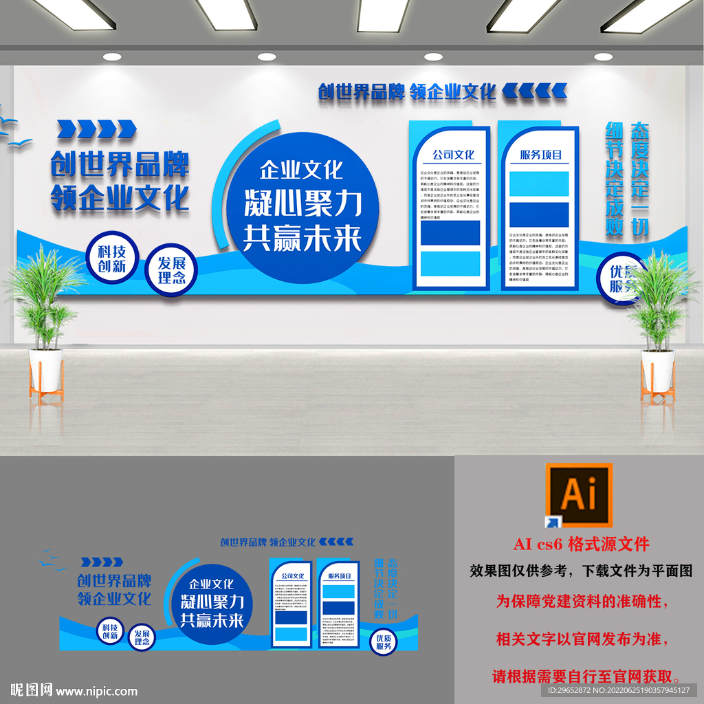 蓝色公司企业文化墙