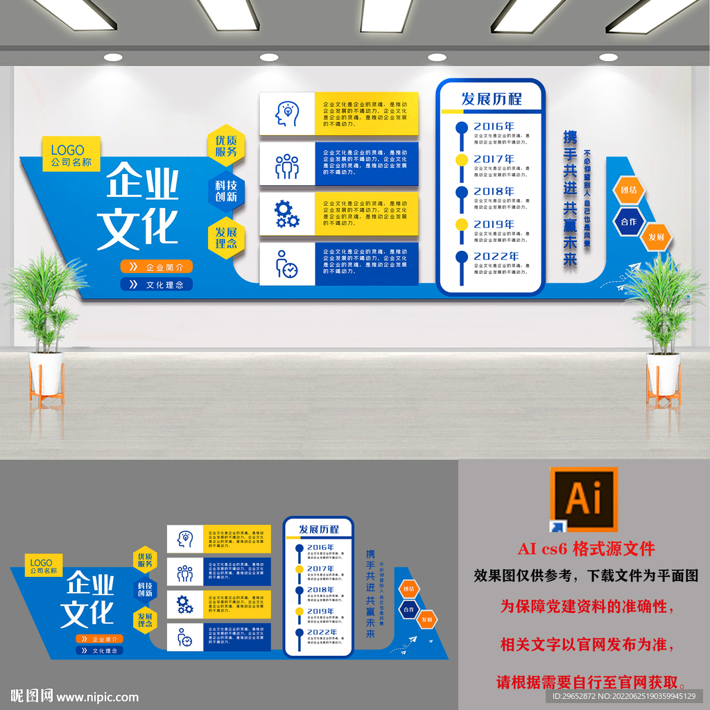 蓝色公司企业文化墙