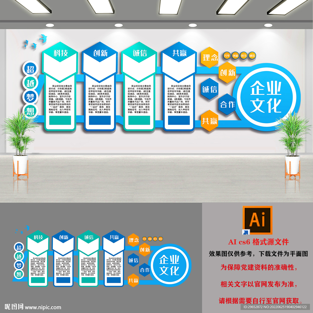 蓝色公司企业文化墙