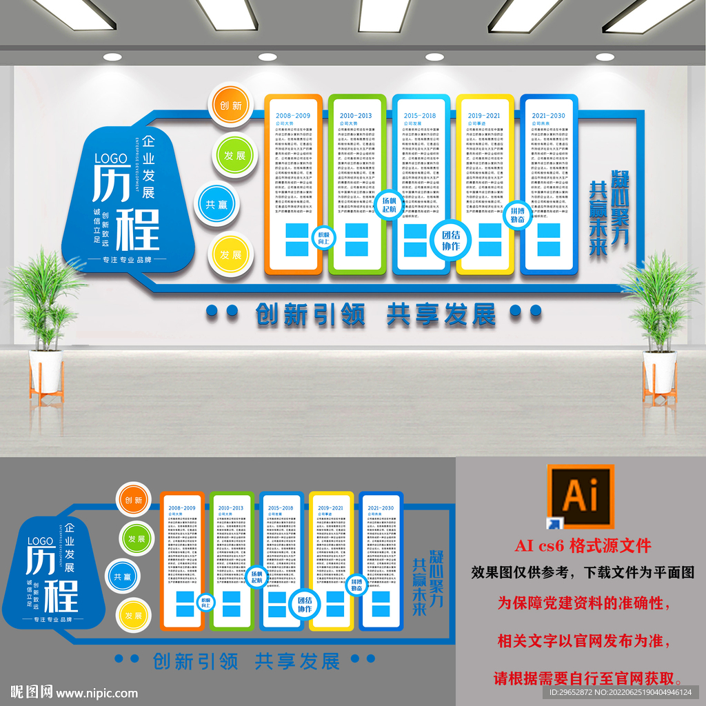 蓝色公司企业文化墙