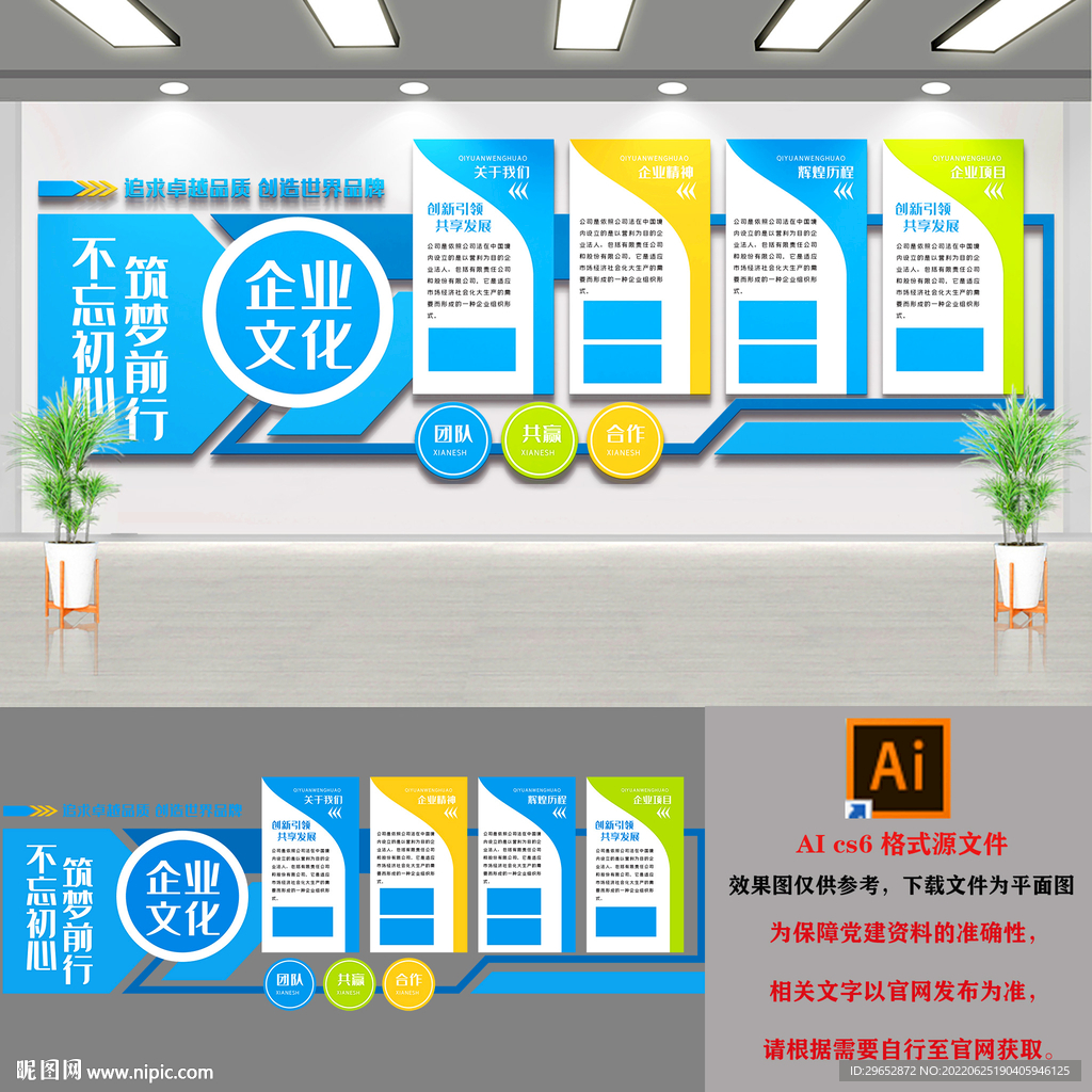 蓝色公司企业文化墙