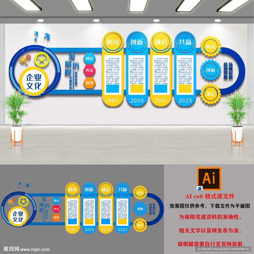 蓝色公司企业文化墙