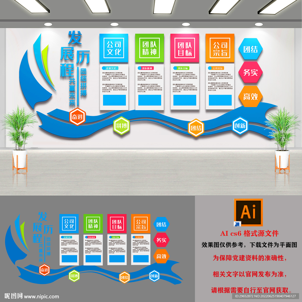 蓝色公司企业文化墙