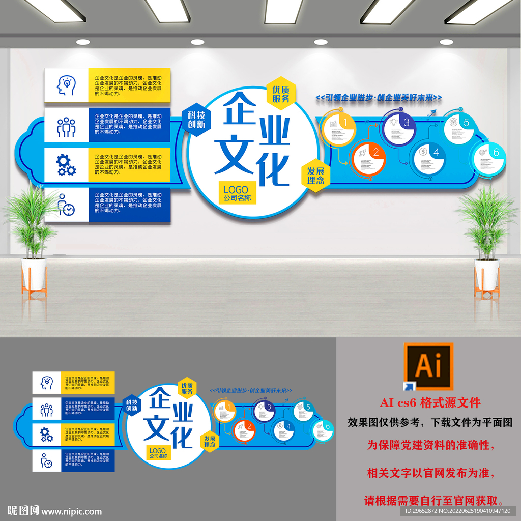 蓝色企业文化墙