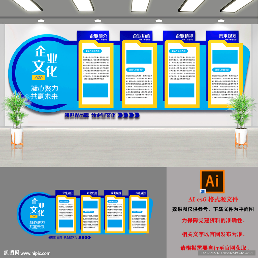 蓝色企业文化墙