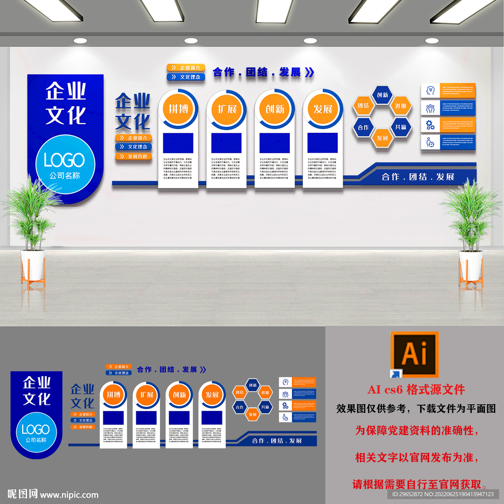 蓝色企业文化墙