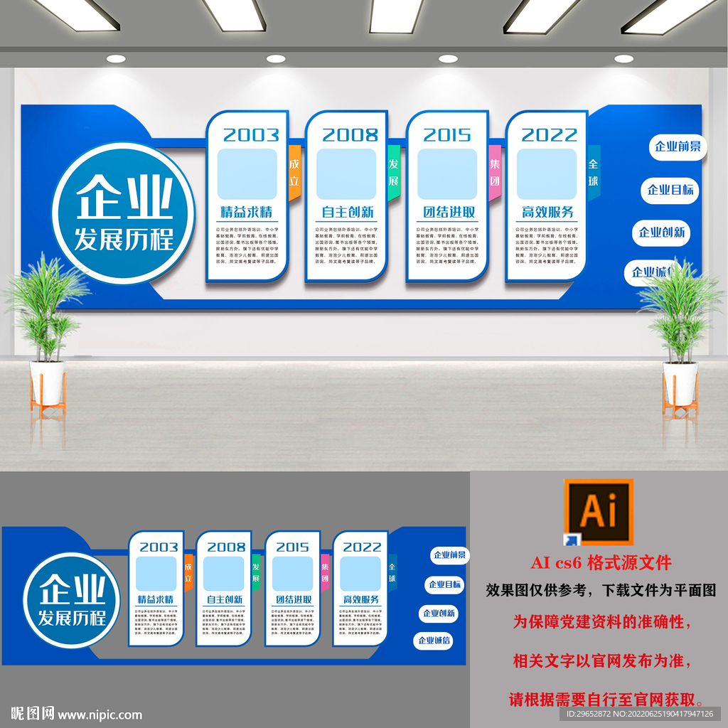 蓝色企业文化墙