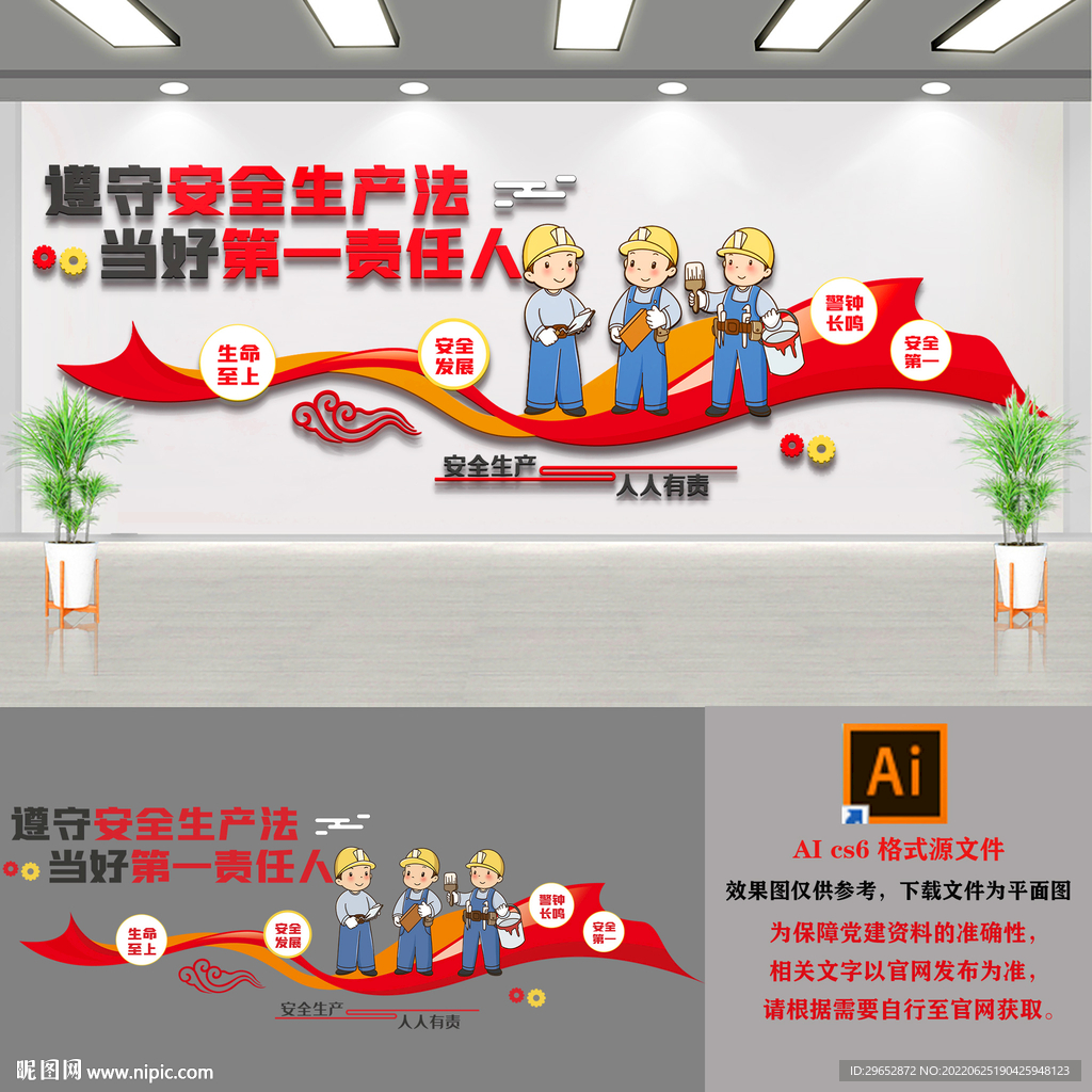 安全生产月文化墙