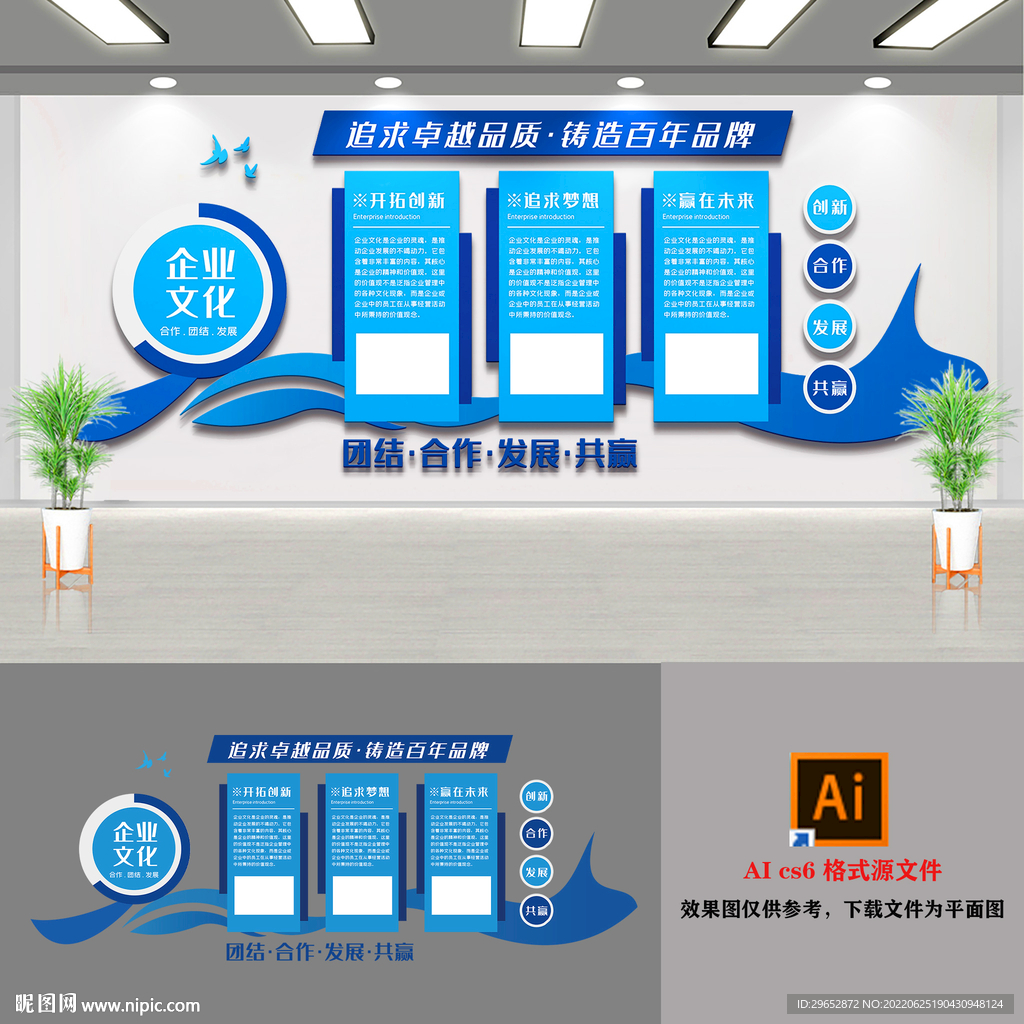 蓝色企业文化墙