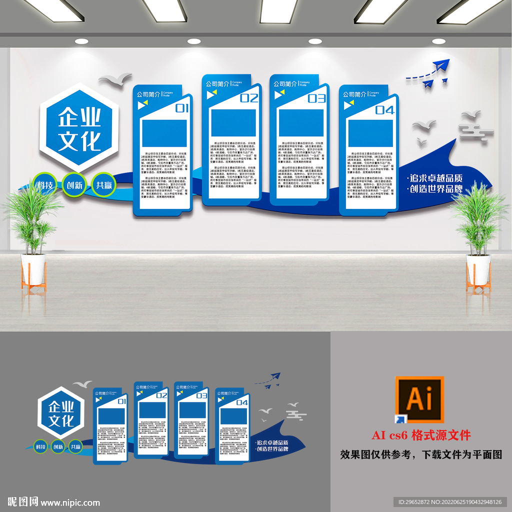 蓝色企业文化墙