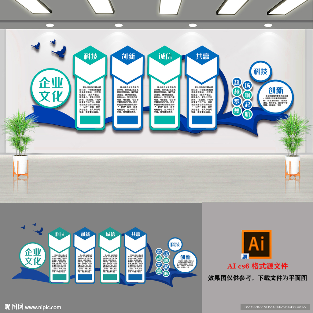 蓝色企业文化墙