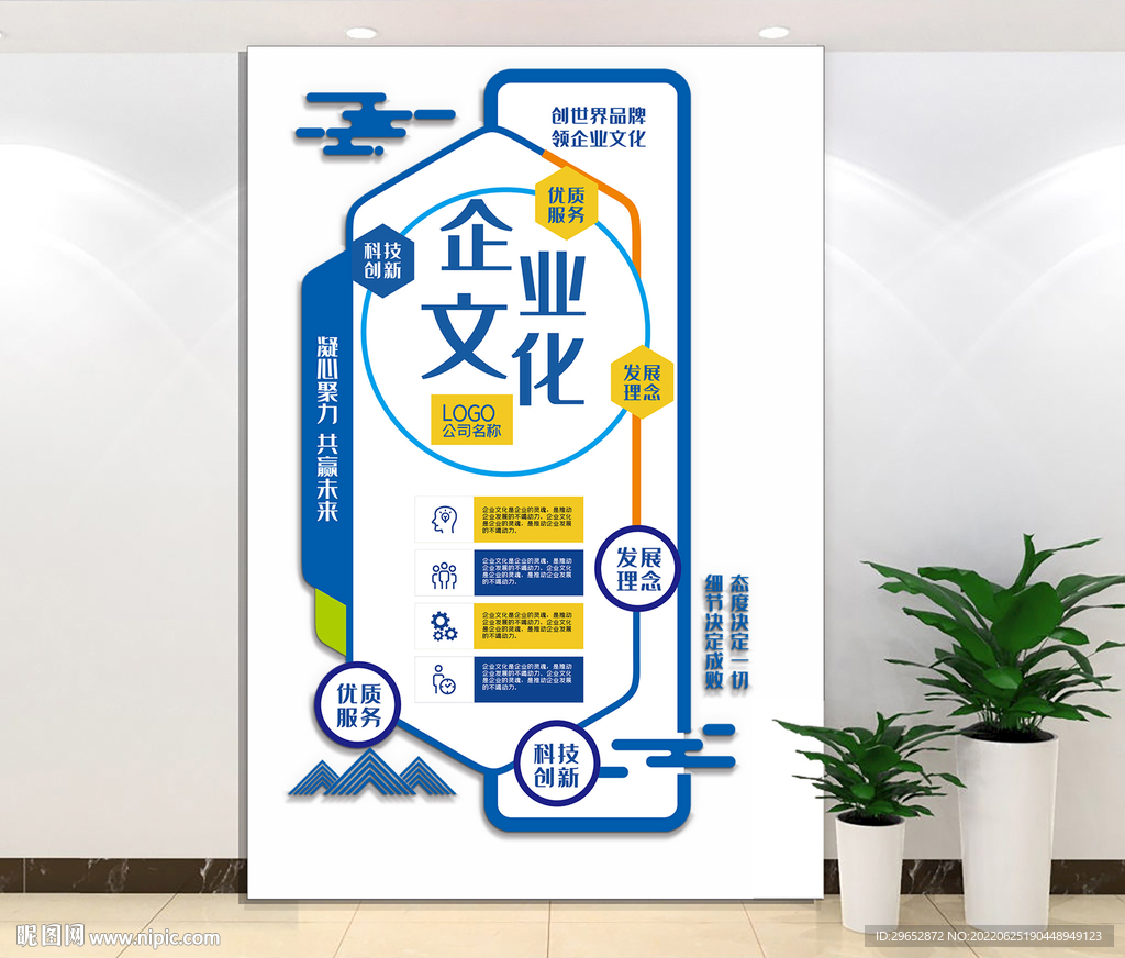 公司企业文化墙