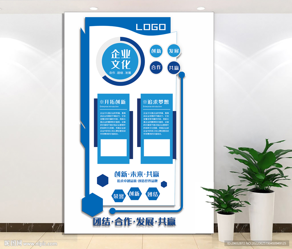 公司企业文化墙