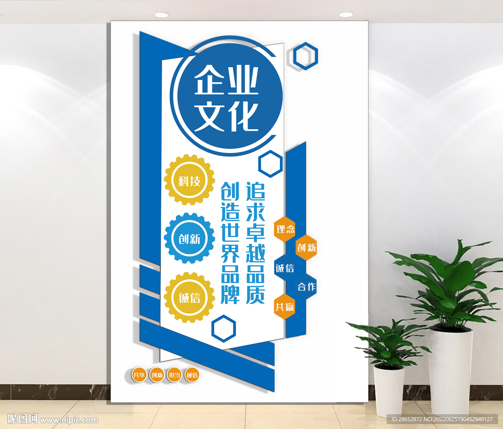 公司企业文化墙