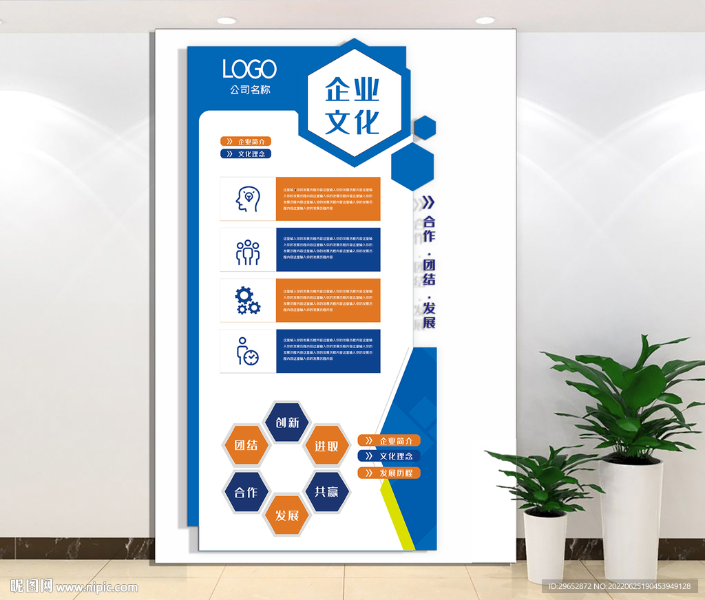 公司企业文化墙