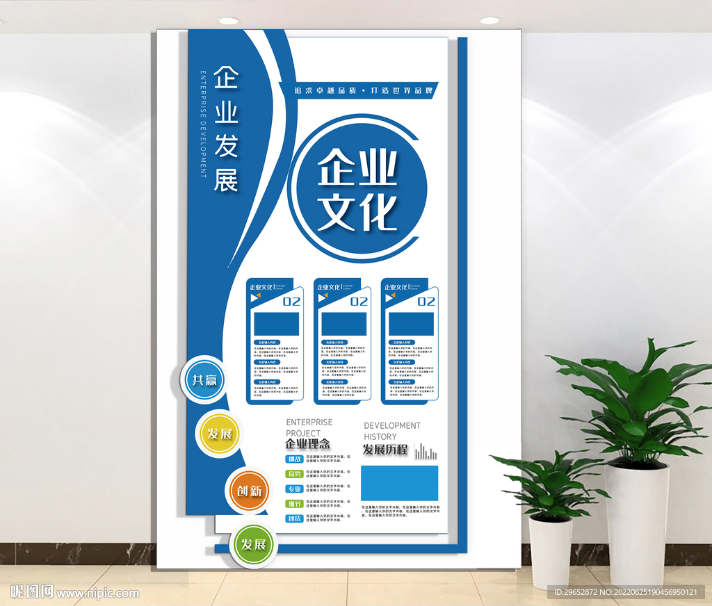 公司企业文化墙