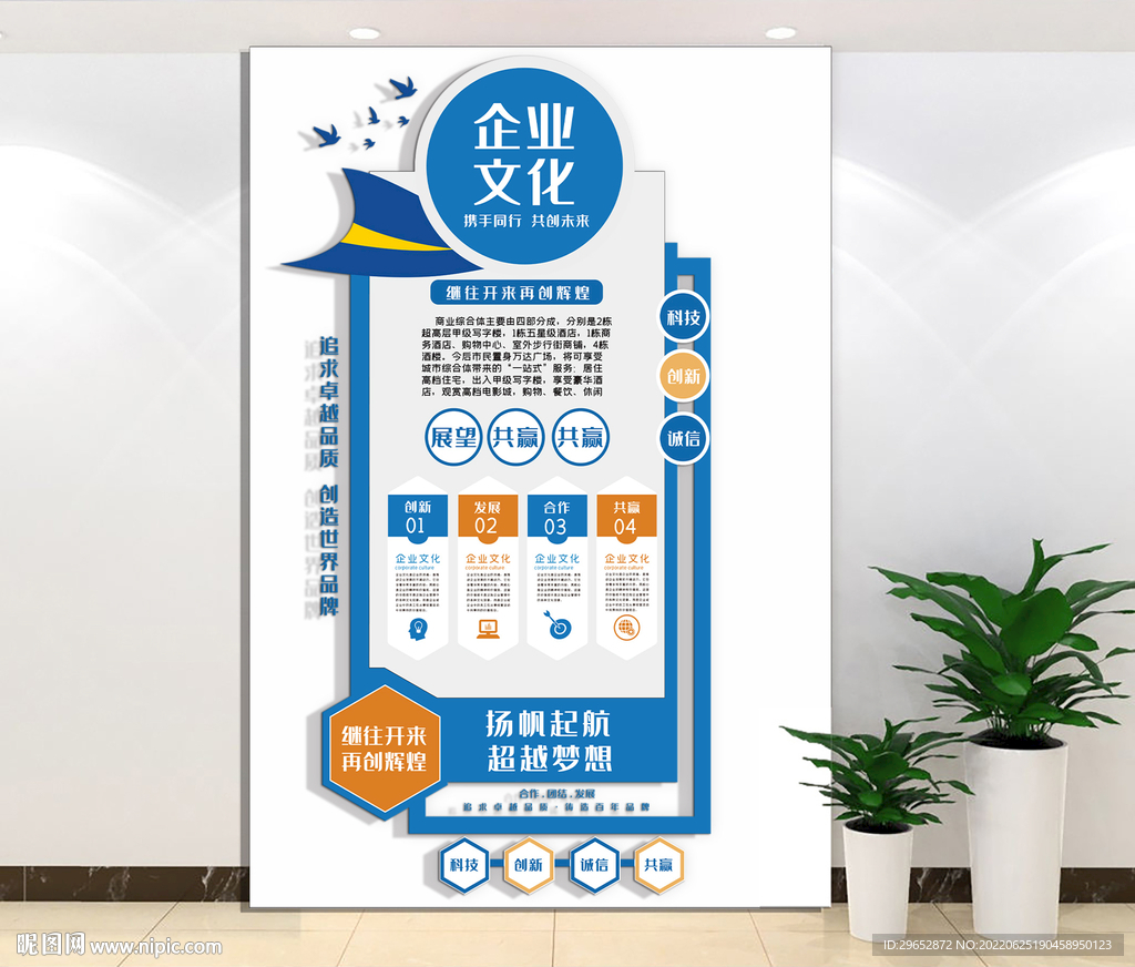 公司企业文化墙