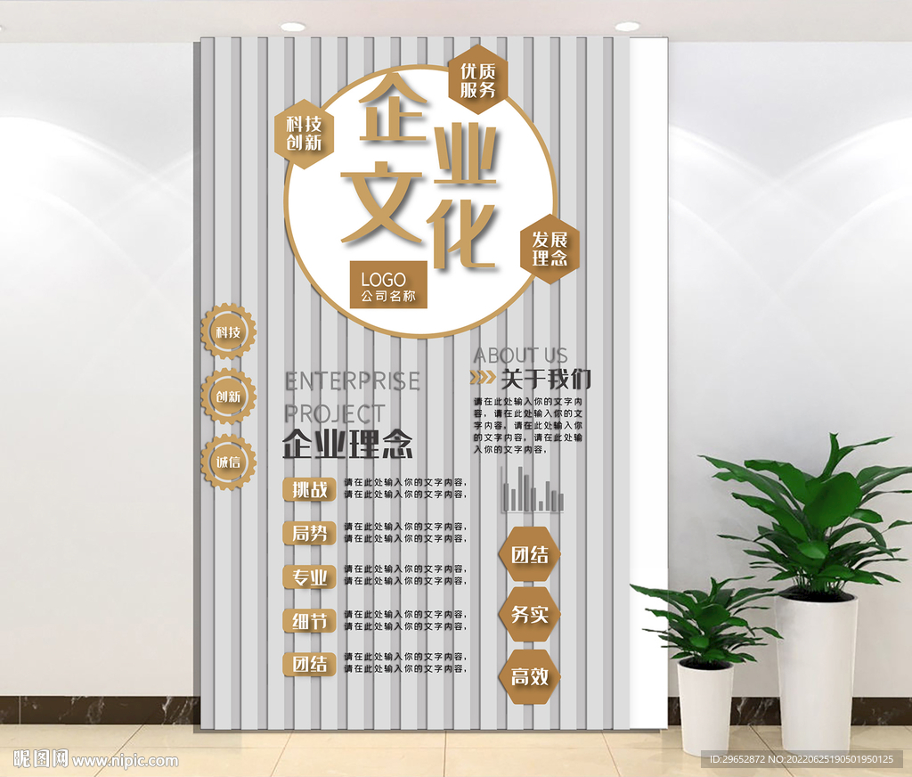 公司企业文化墙