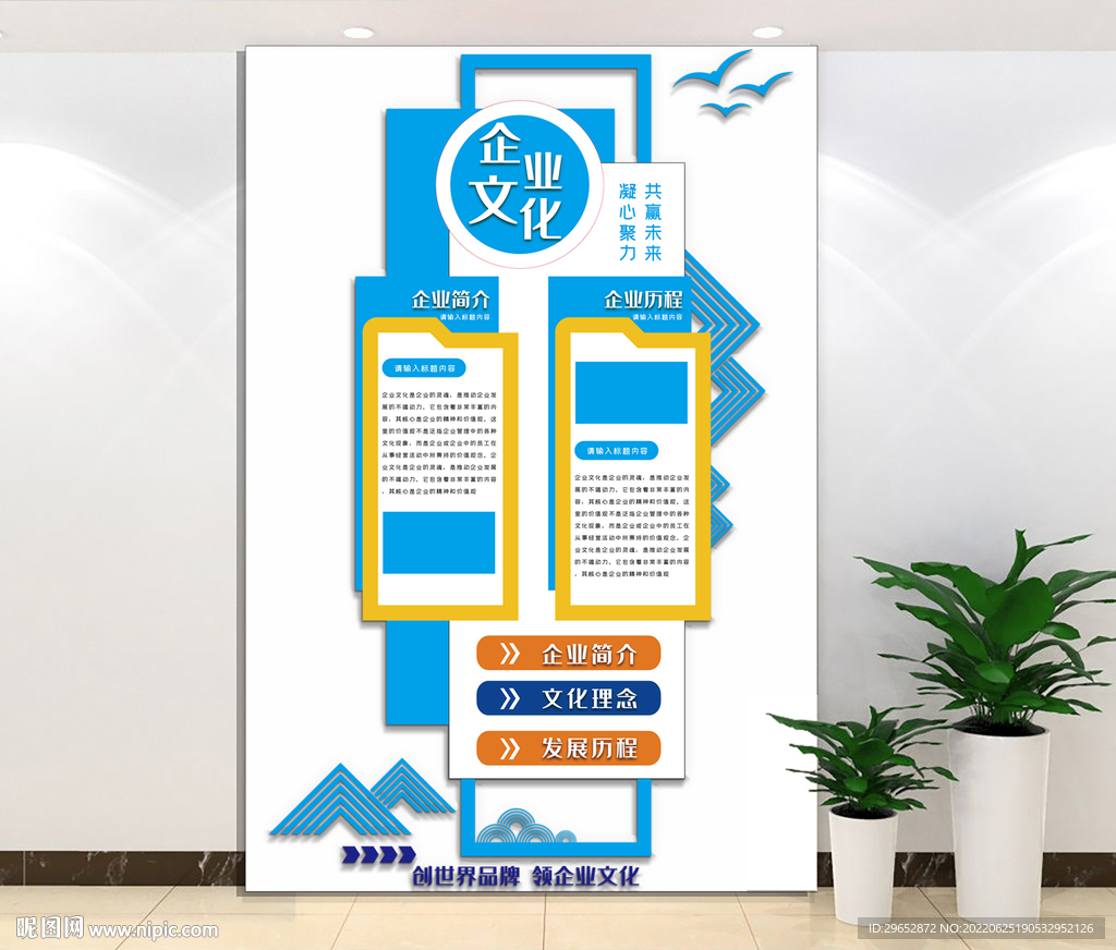 励志企业文化墙