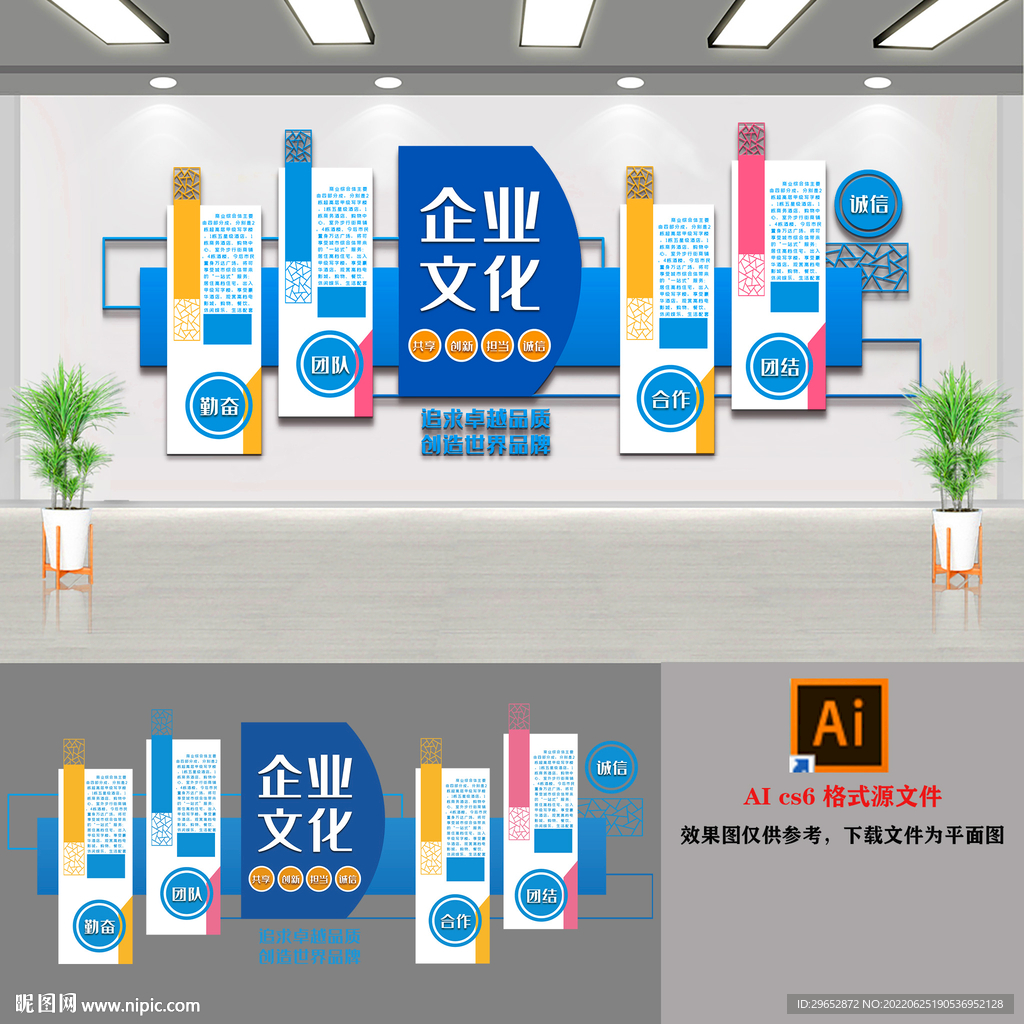 公司文化墙
