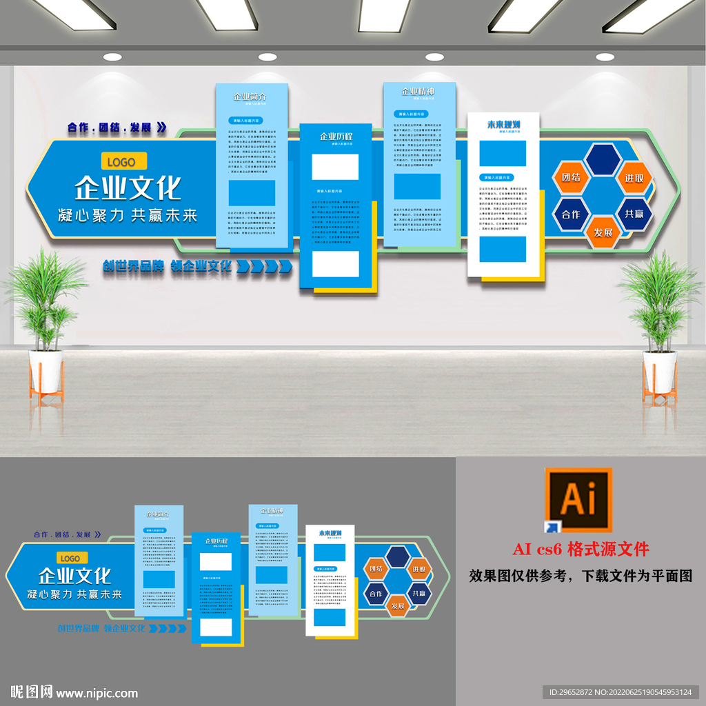 企业文化墙