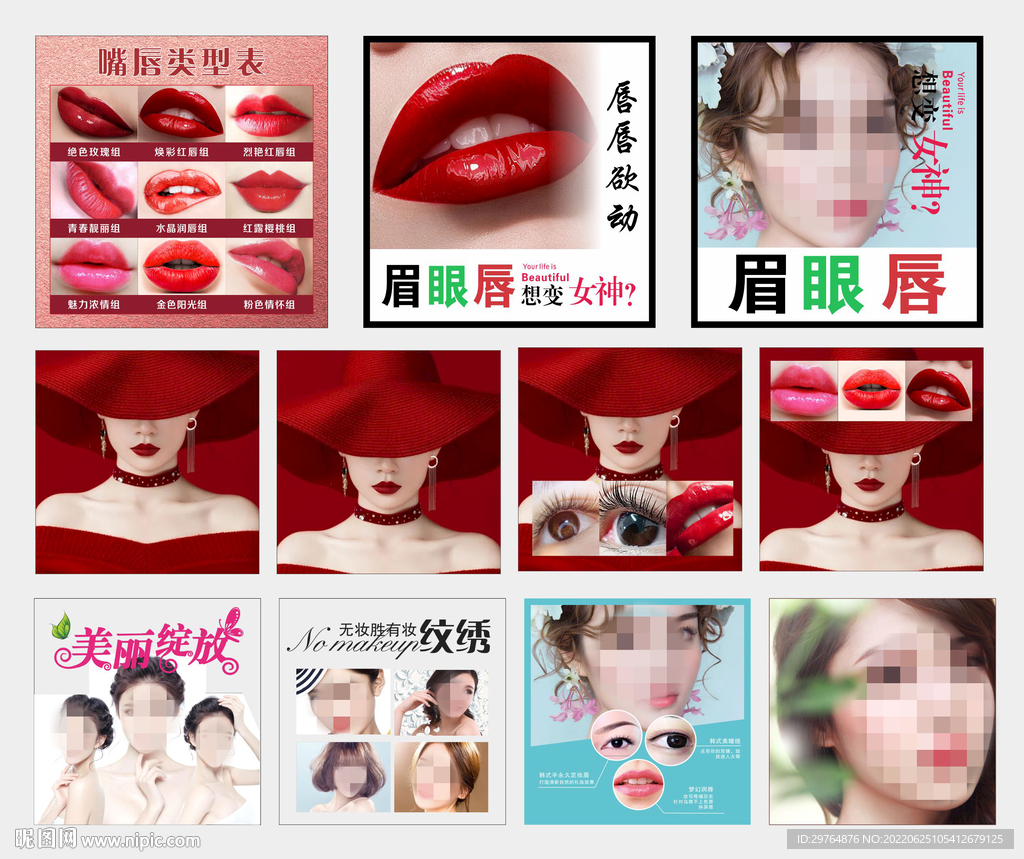 半永久定妆挂图