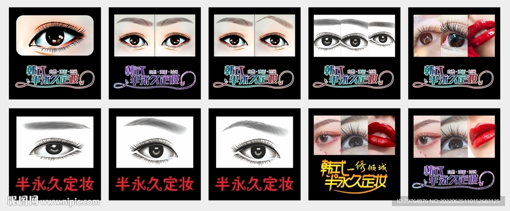 半永久定妆挂图